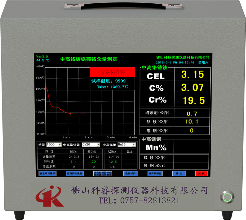 KR-3000爐前快速碳鉻分析儀